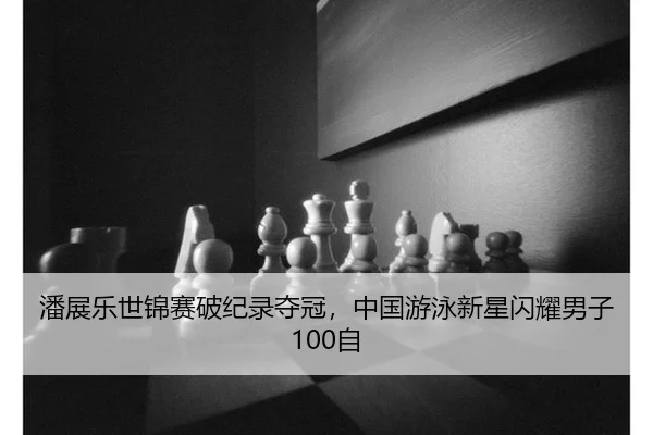 pan-zhan-le-shi-jin-sai-po-ji-lu-duo-guan-zhong-guo-you-yong-xin-xing-shan-yao-nan-zi-zi-2-247.jpg
