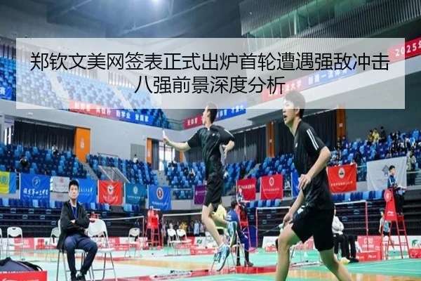 zheng-qin-wen-mei-wang-qian-biao-zheng-shi-chu-lu-shou-lun-zao-yu-qiang-di-chong-ji-ba-qiang-qian-jing-shen-du-fen-xi-3-871.jpg